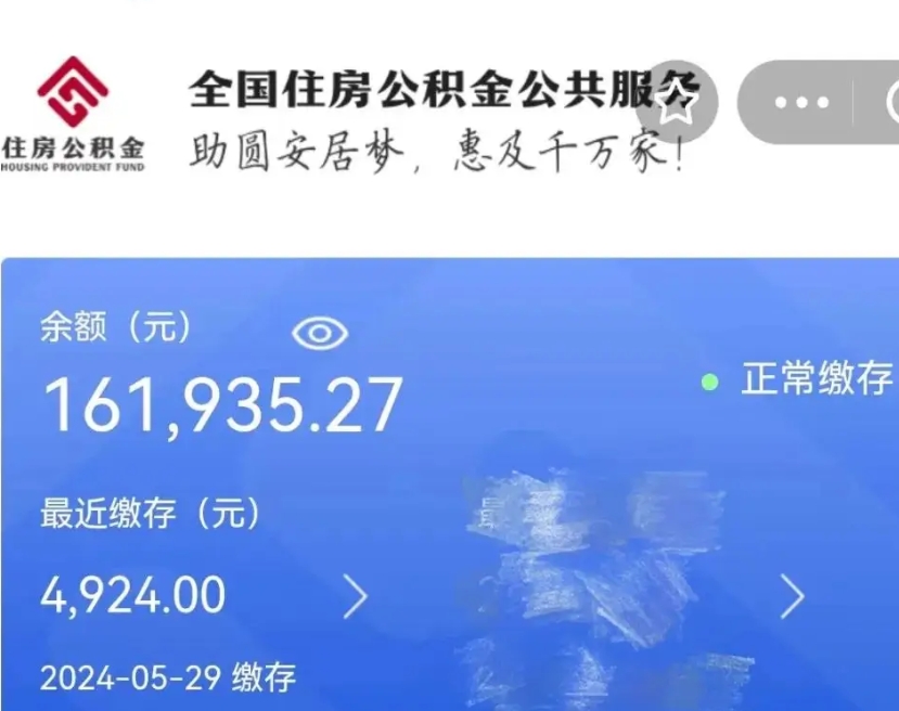 汝州辞职离开公积金怎么取（辞职了住房公积金怎么全部取出来）